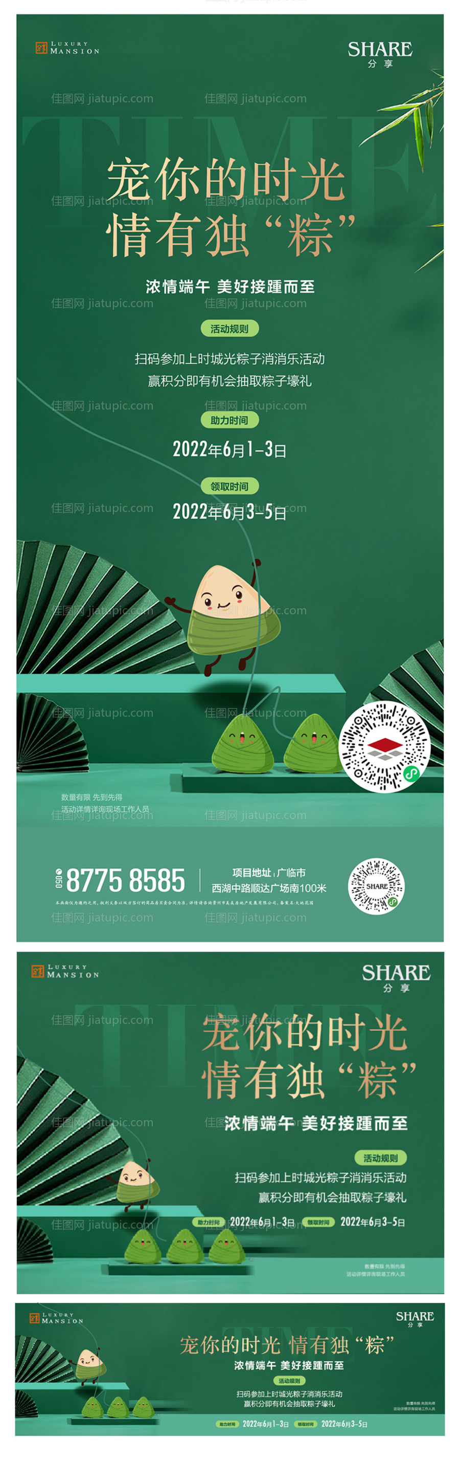 端午节-源文件