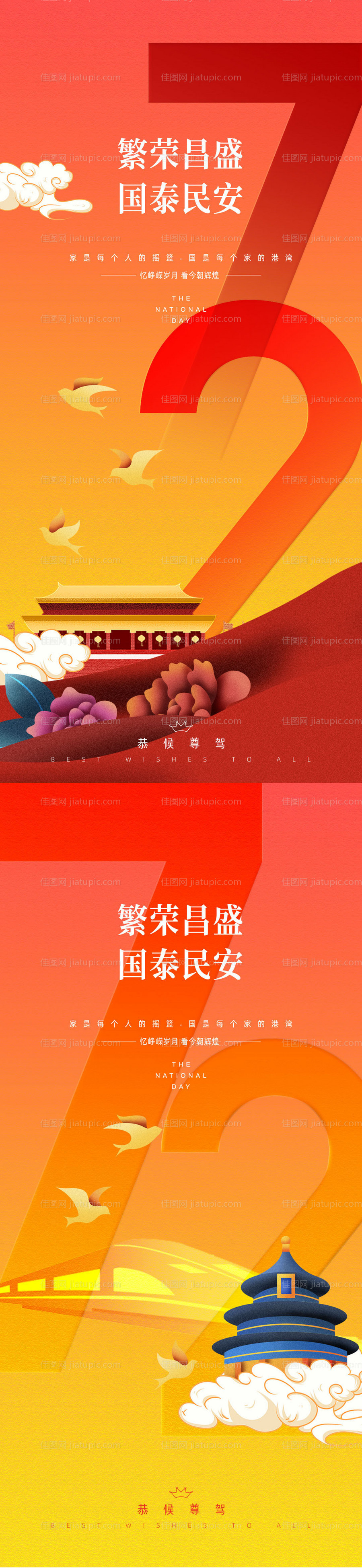 国庆节节日系列海报-源文件