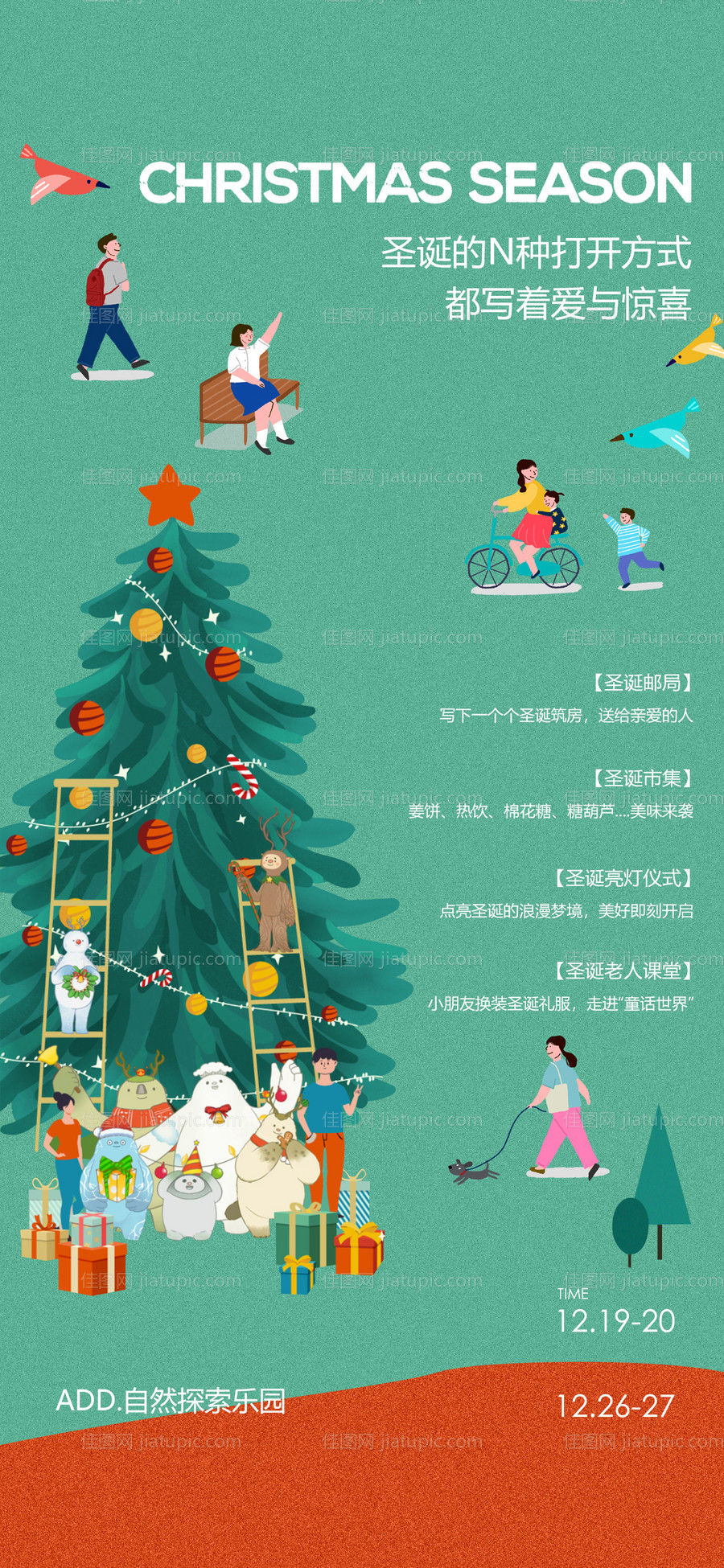 圣诞节邮局活动海报-源文件