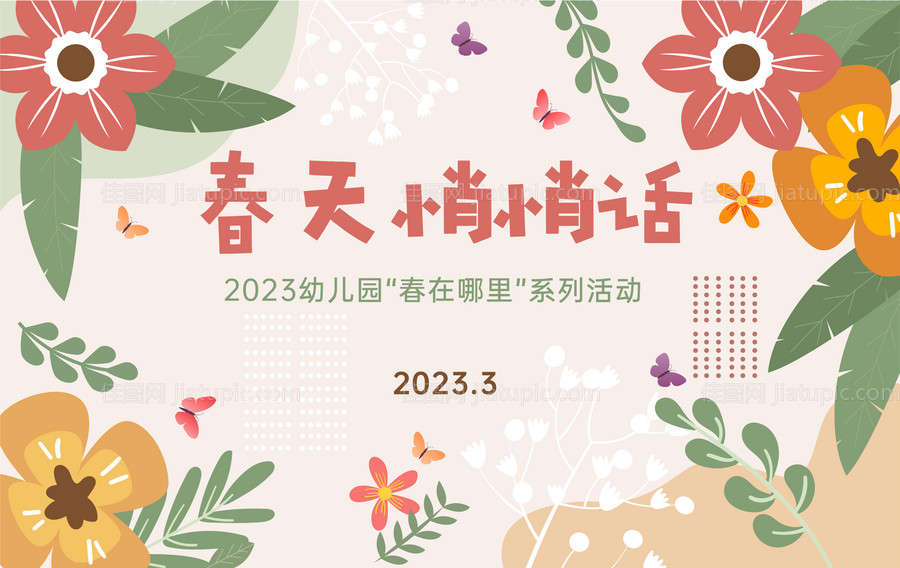 春天悄悄话主画面-源文件