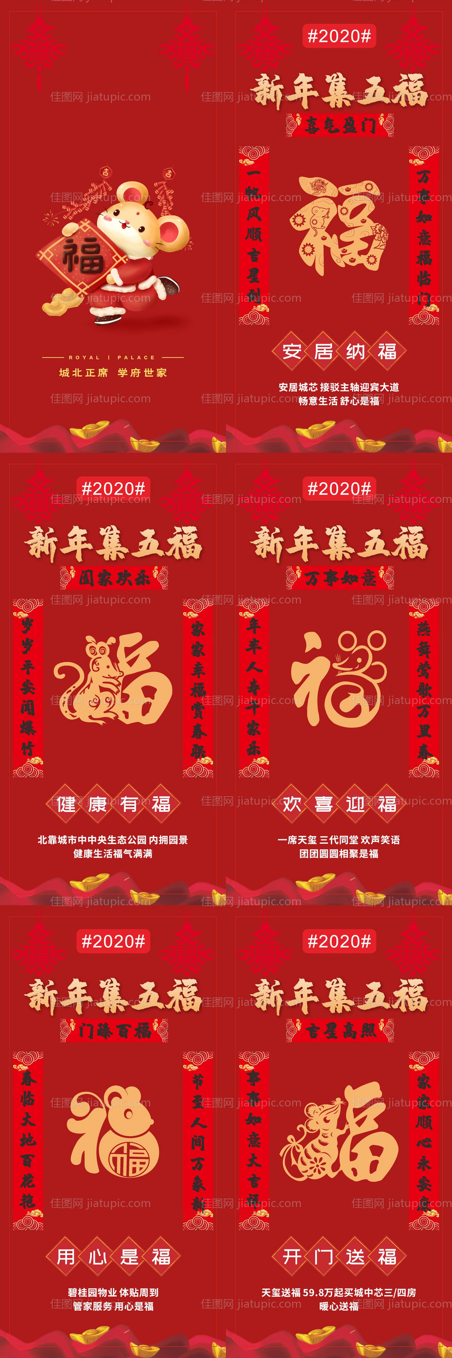 地产福卡系列海报-源文件