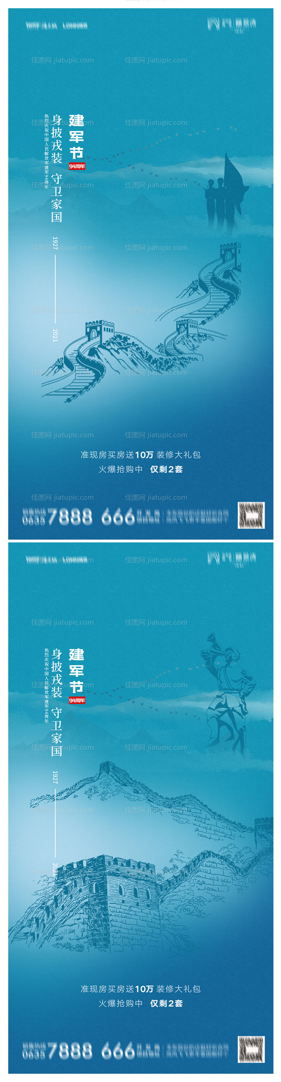 地产八一建军节海报-源文件