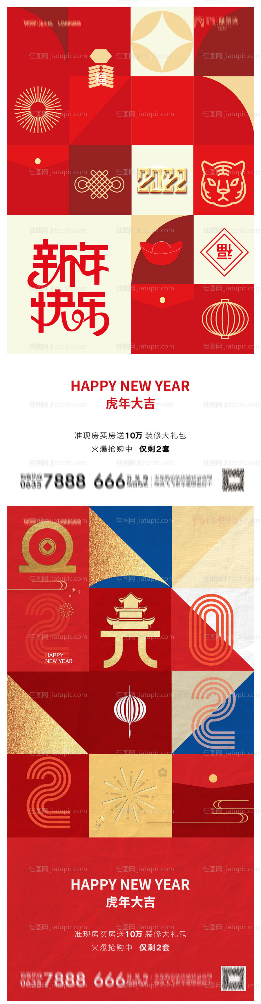 地产2022虎年新年元旦海报-源文件