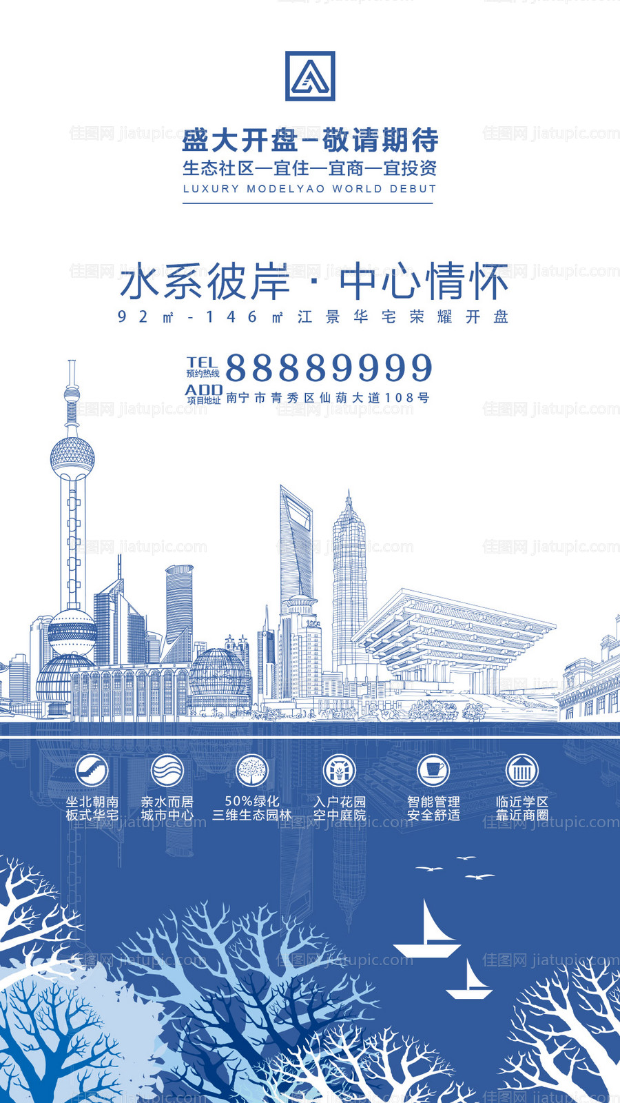 上海城市建筑创意房地产移动端海报 -源文件
