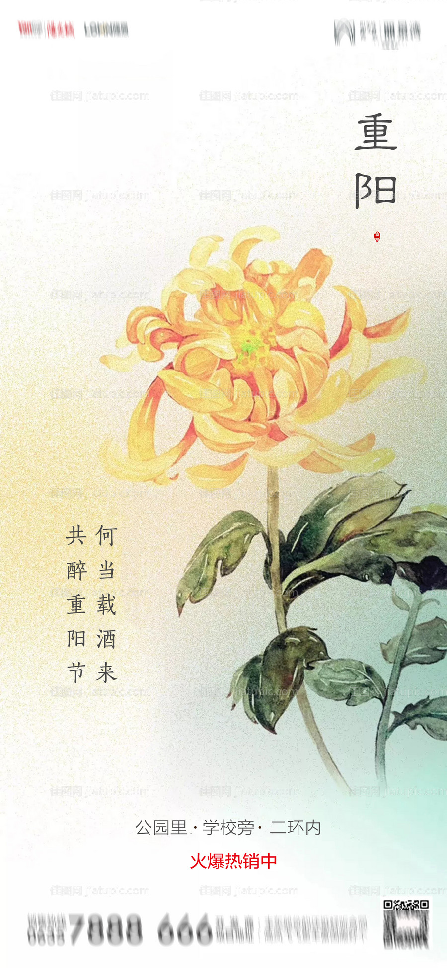 地产重阳节海报-源文件