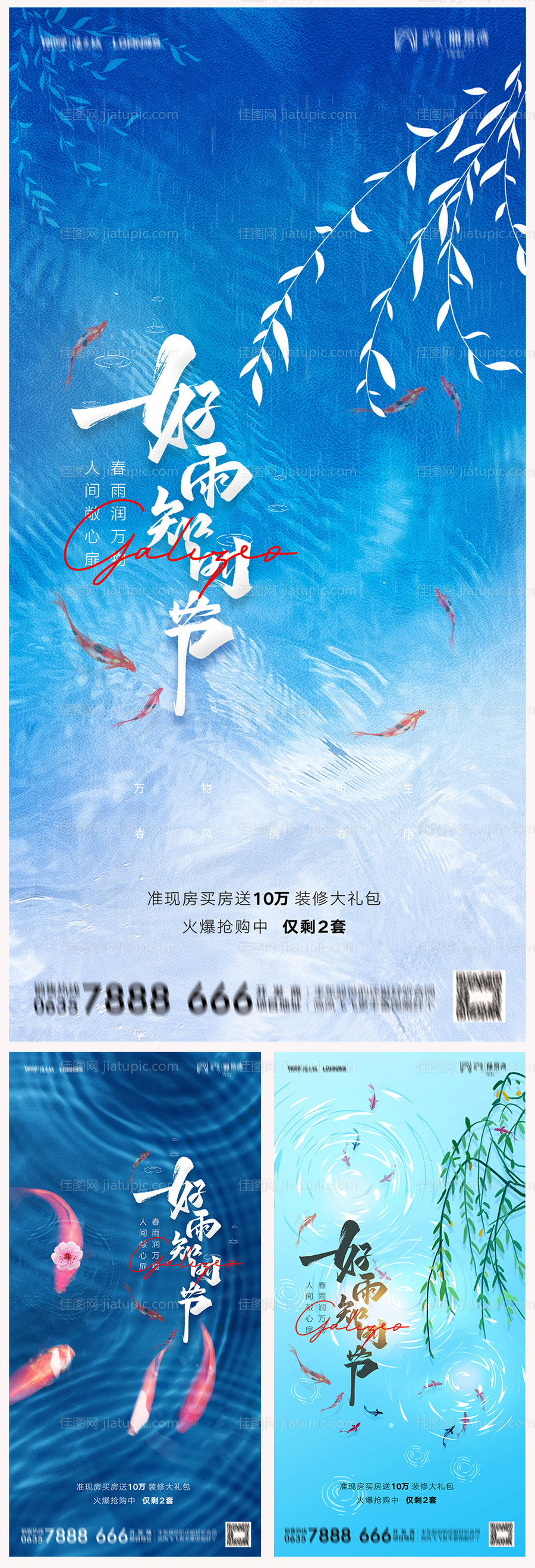 地产雨水海报-源文件
