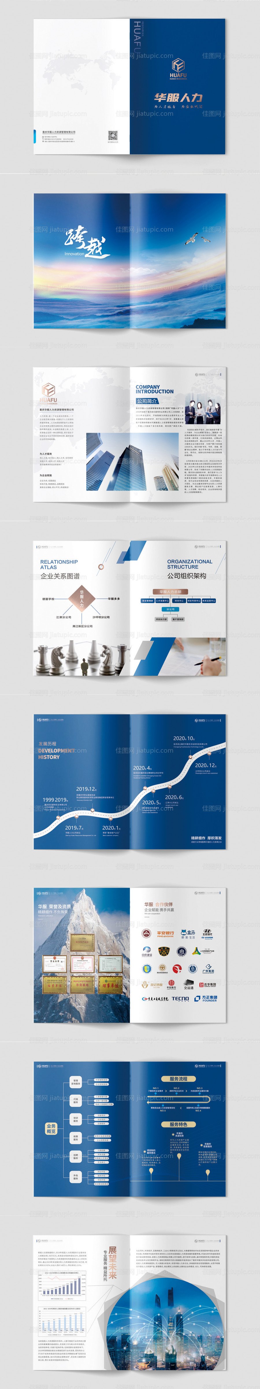 蓝色高端大气简洁商务企业文化手册-源文件