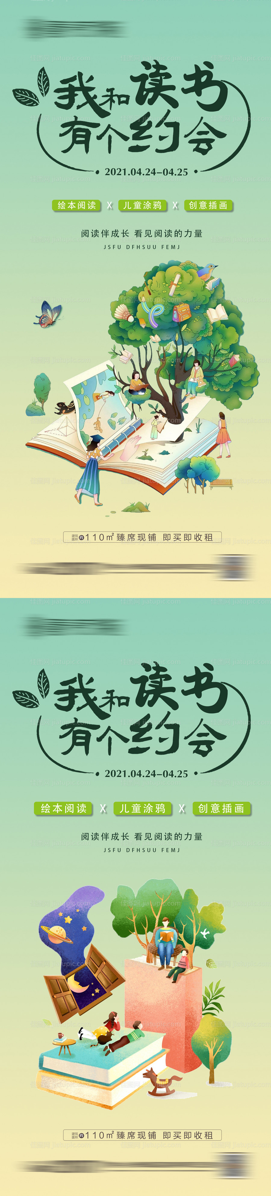 地产读书节活动海报-源文件