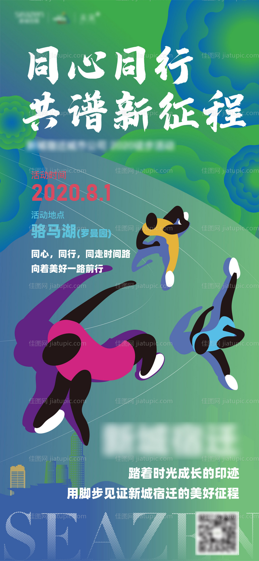 运动会徒步海报-源文件