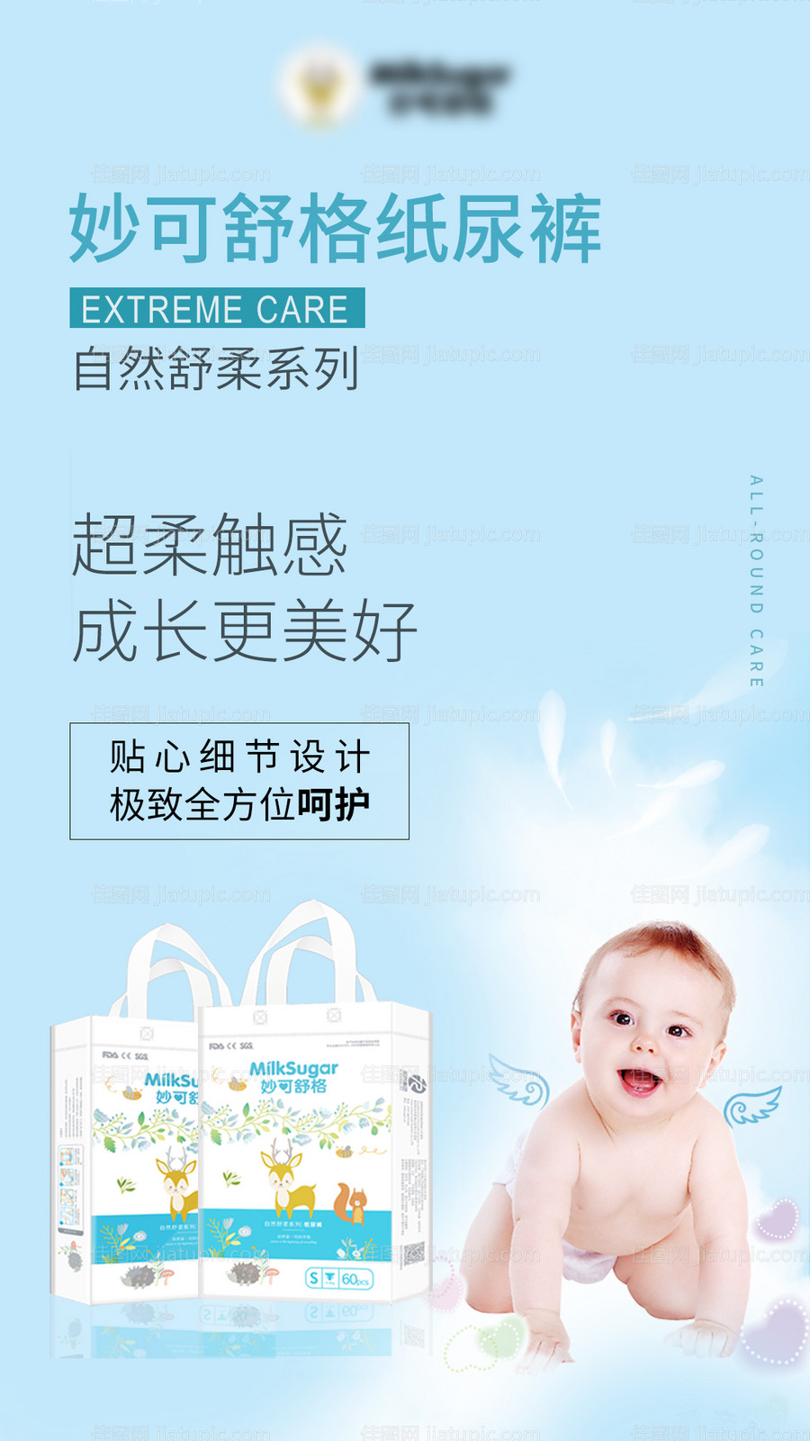 母婴电商婴儿创意纸尿裤产品海报-源文件