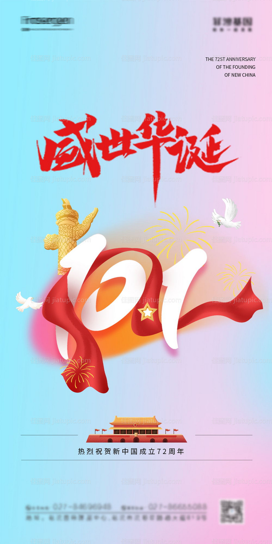 简约渐变国庆节海报-源文件