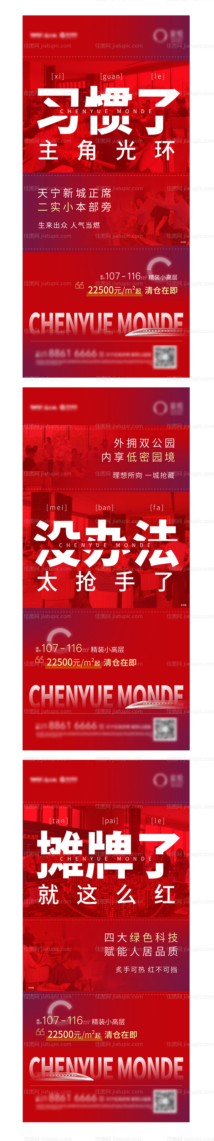 热销大字报系列刷屏-源文件
