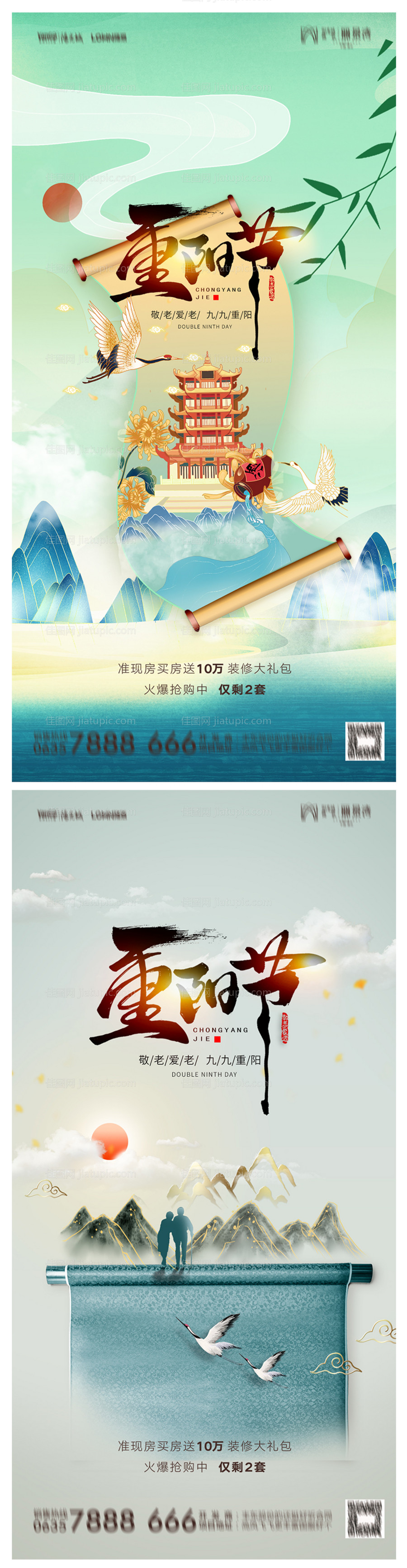 地产重阳节海报-源文件