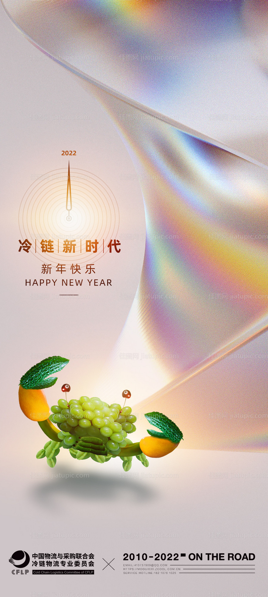 冷链行业新年节日创意海报-源文件