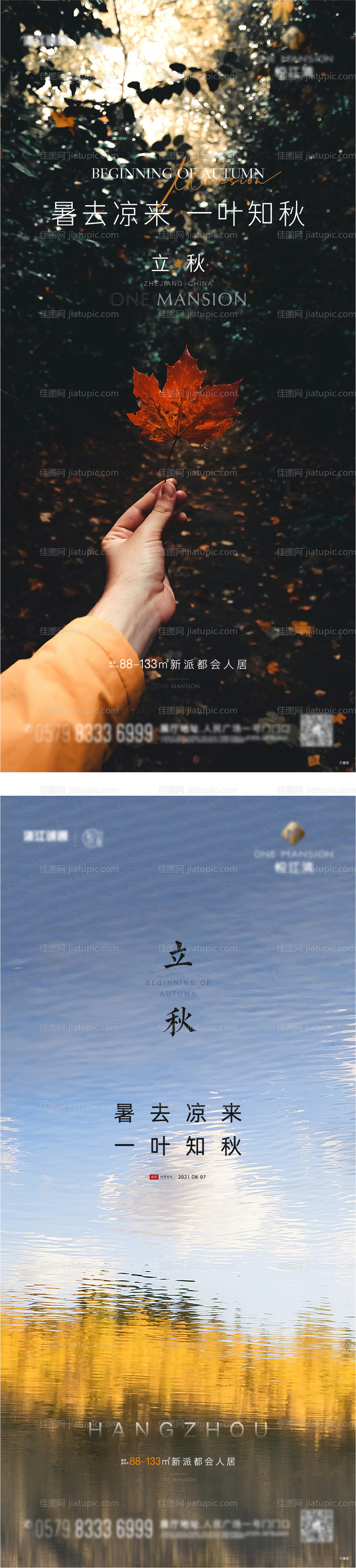 地产立秋节气系列海报-源文件