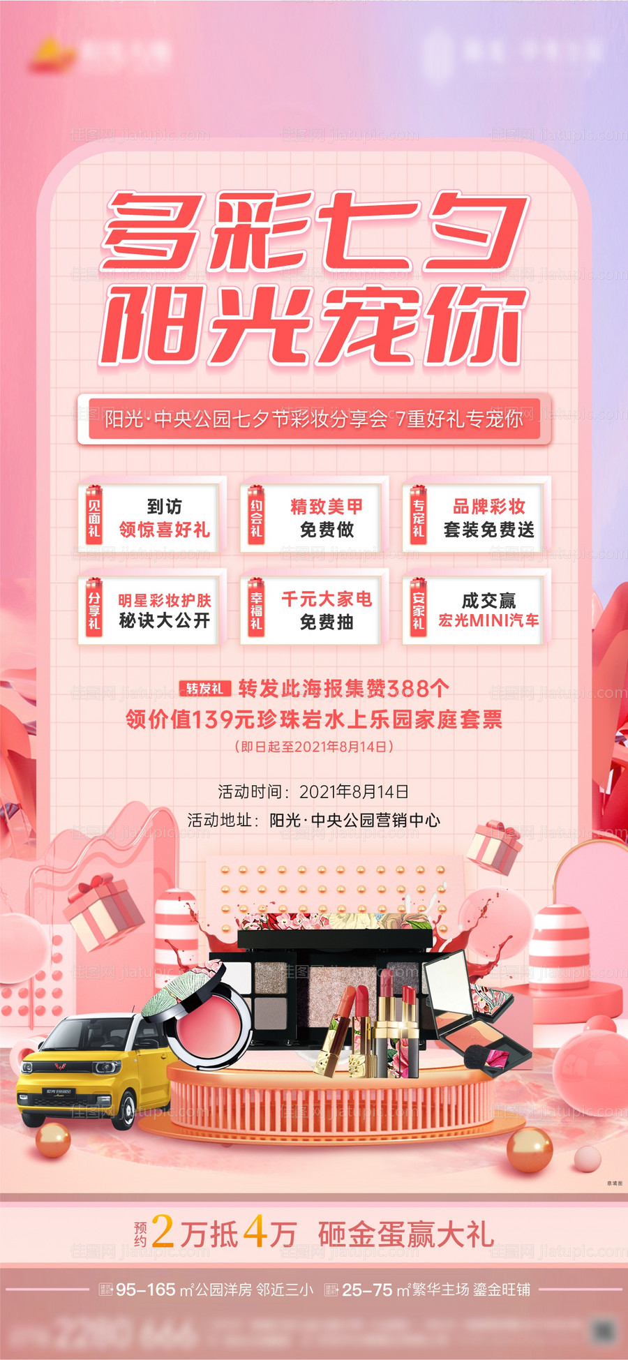 彩妆-源文件