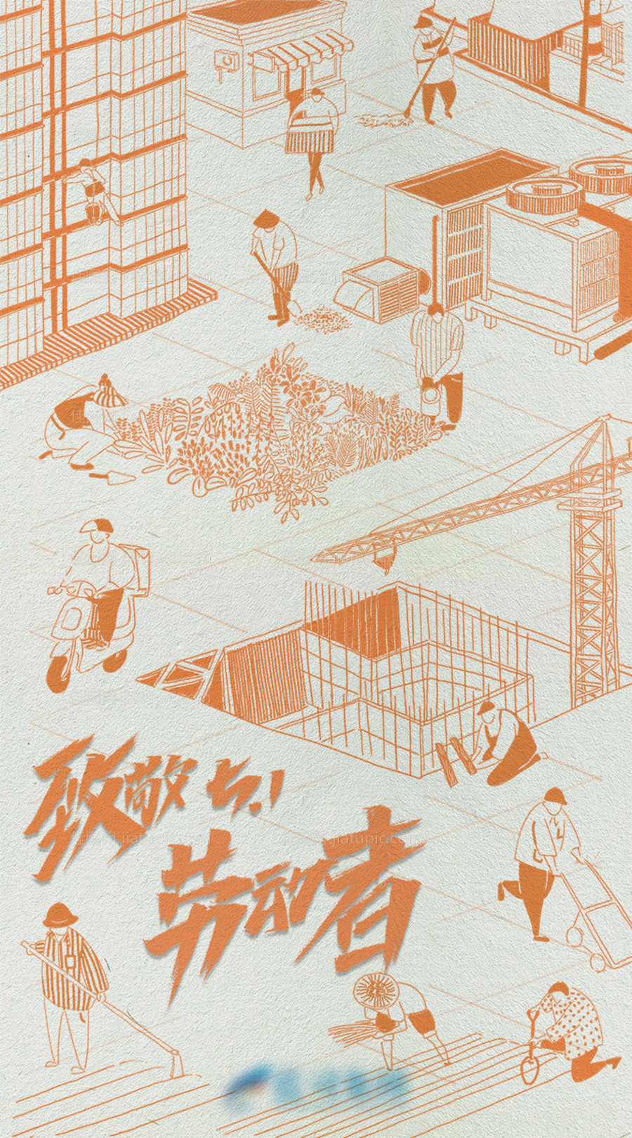 五一劳动节插画宣传海报 -源文件