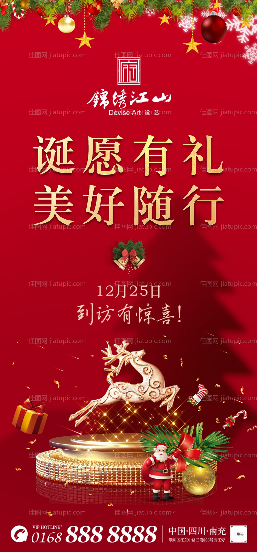 圣诞节移动端海报-源文件