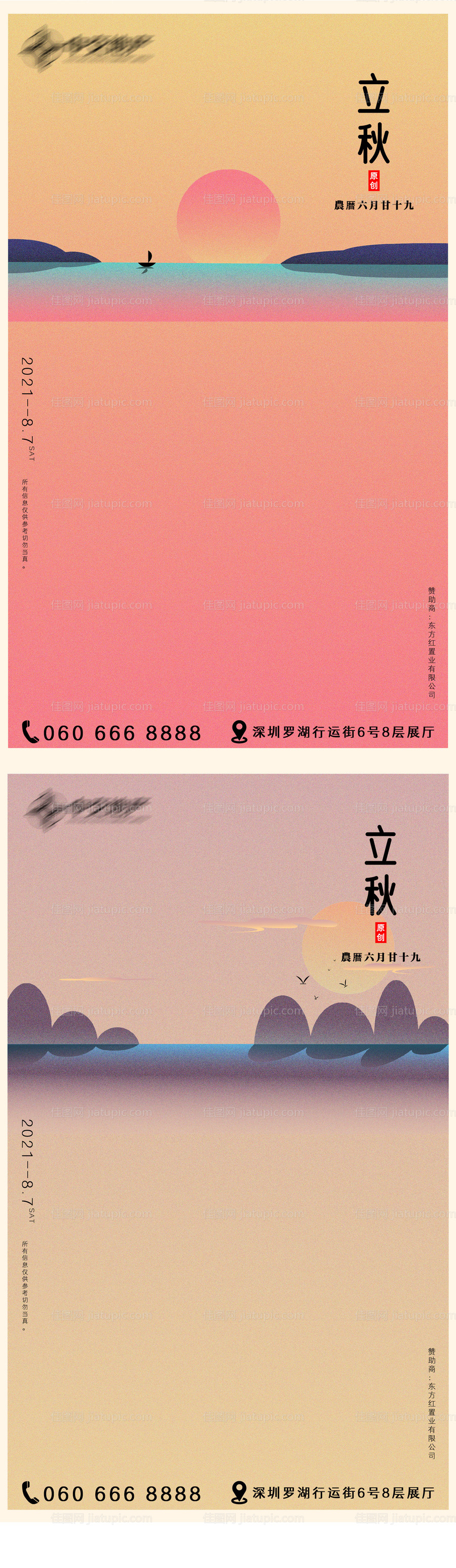 立秋矢量风景插画地产海报-源文件