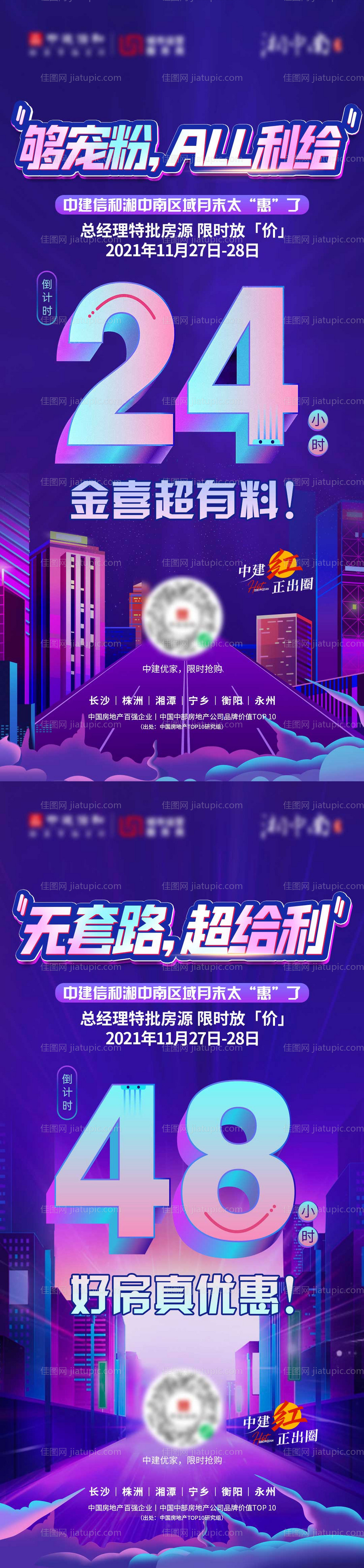 地产双十一购房节系列海报-源文件
