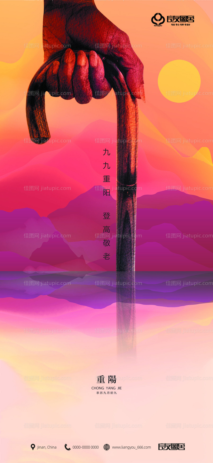 重阳节节日海报-源文件