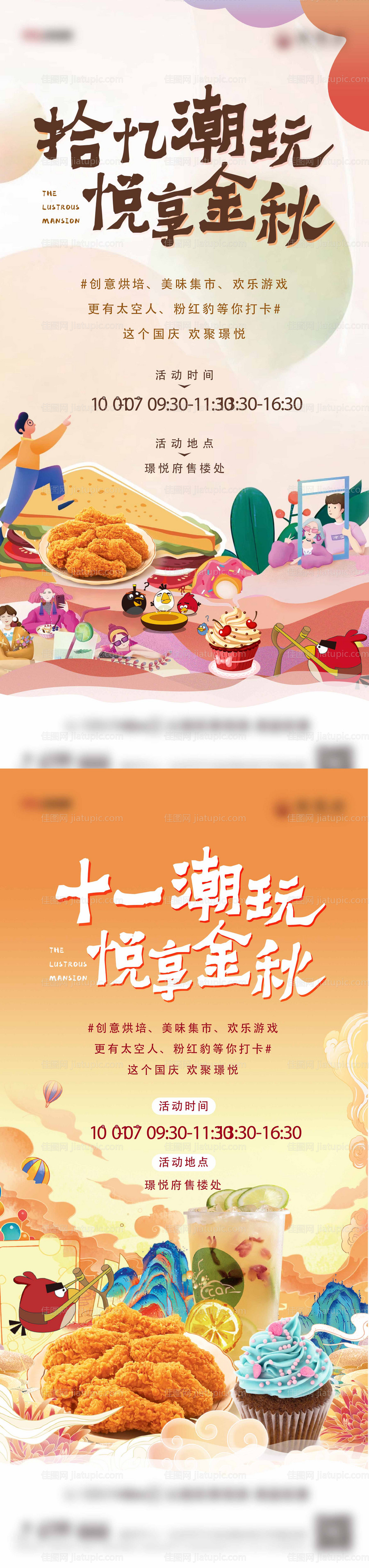 国庆金秋活动海报-源文件
