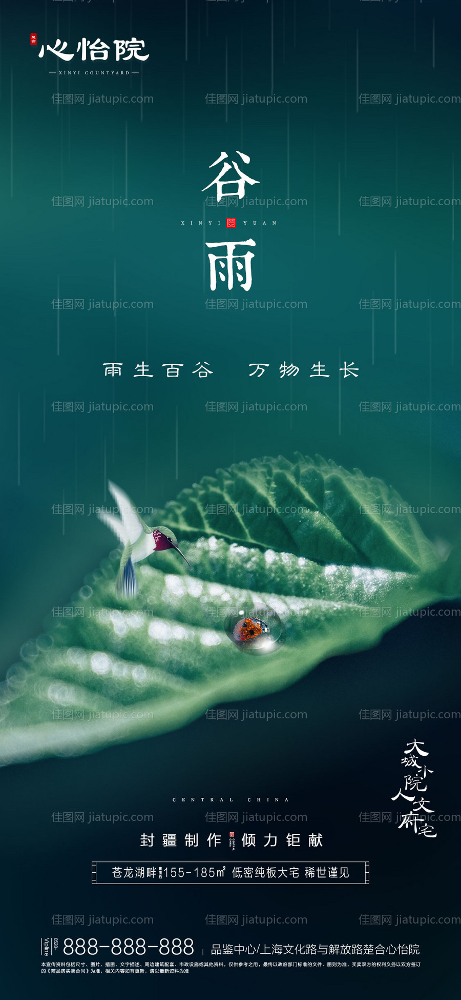 地产二十四节气谷雨海报-源文件