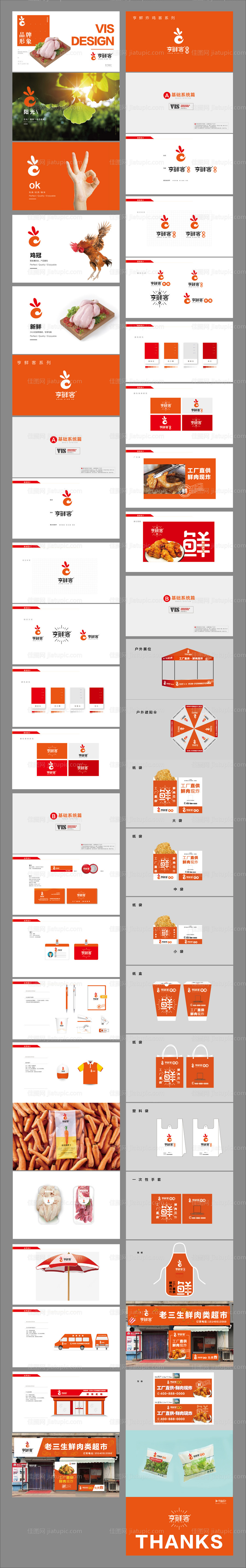 亨鲜客炸鸡品牌VI设计-源文件