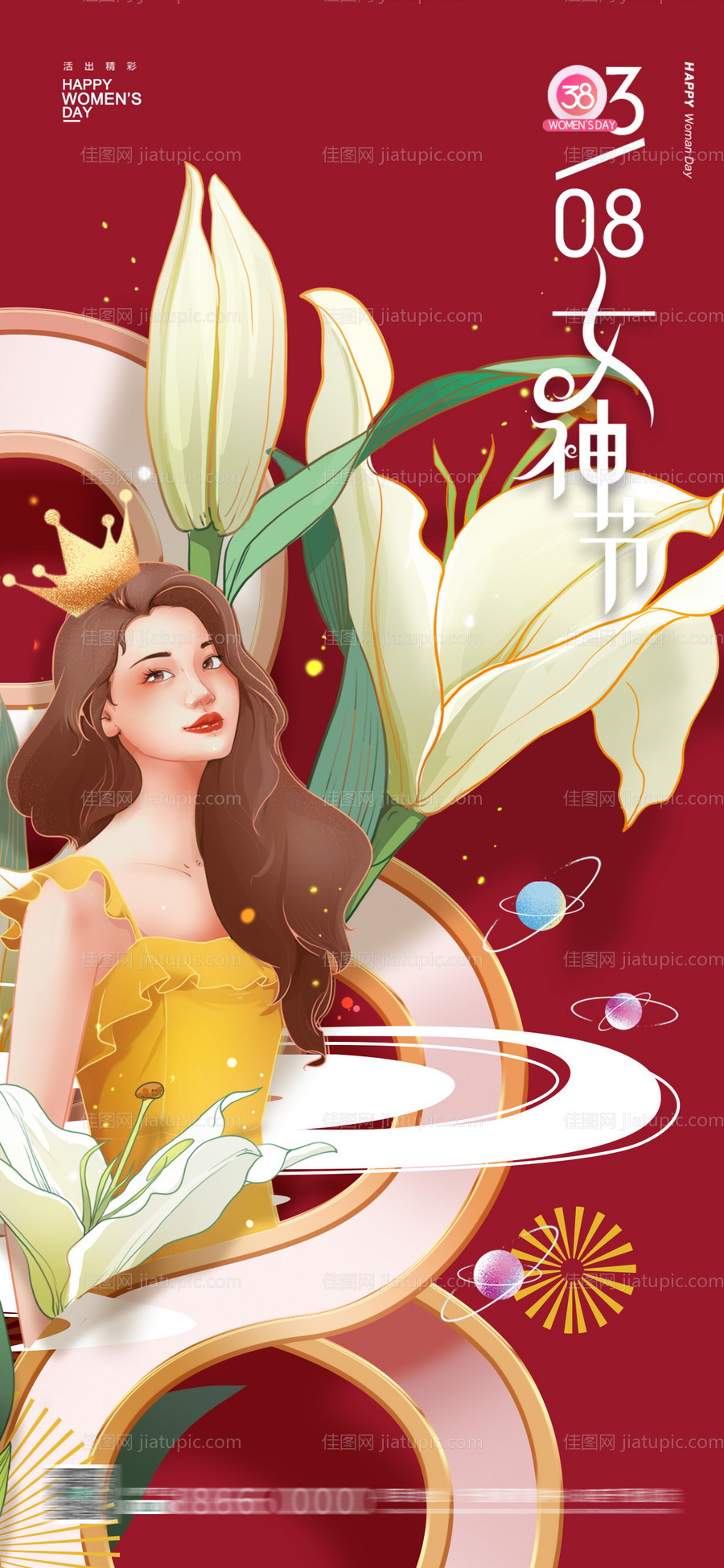 女神节海报38妇女节-源文件