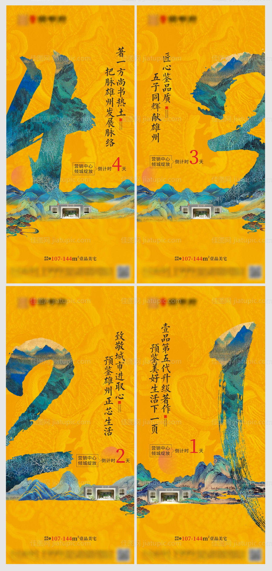 地产开放中式倒计时海报-源文件