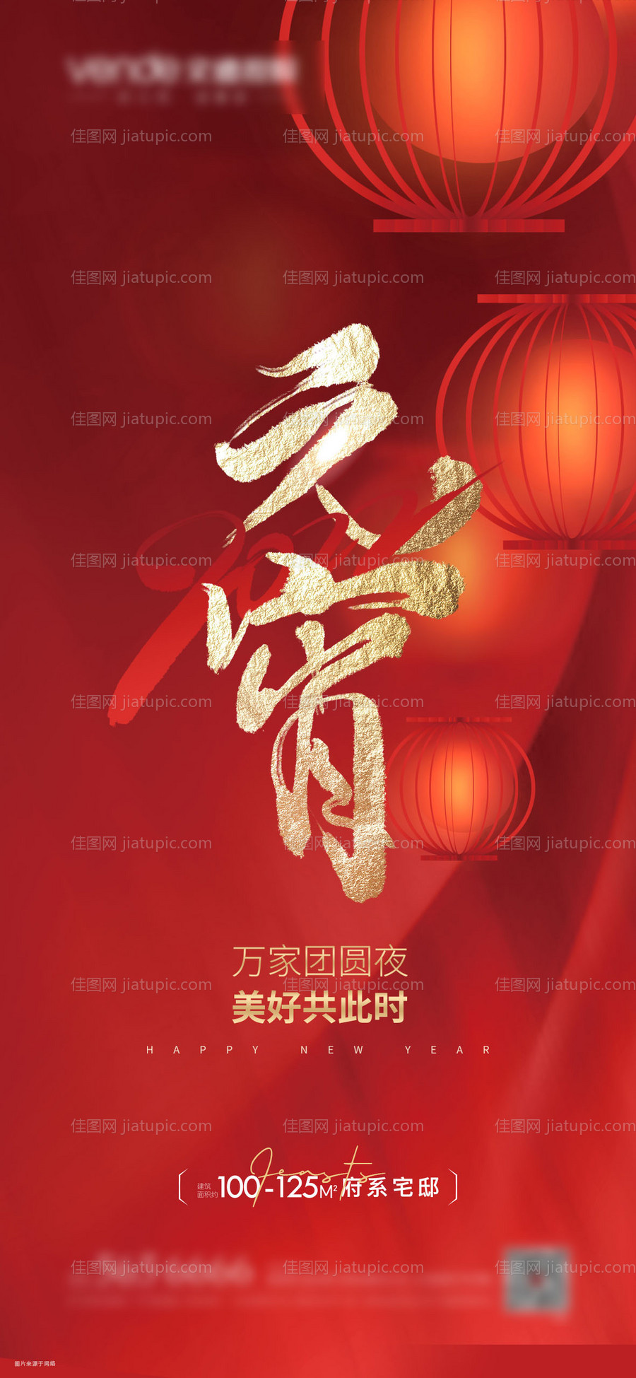 元宵节海报-源文件