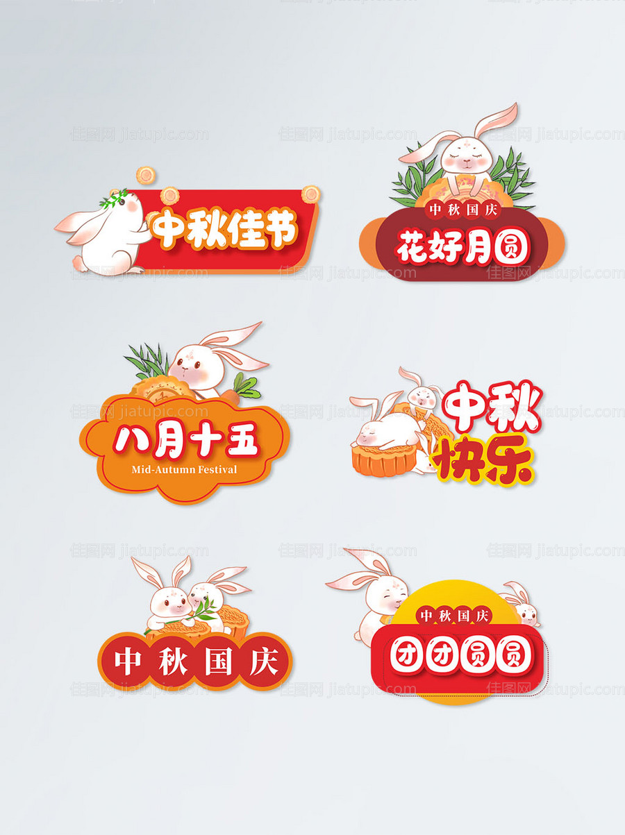 中秋国潮拍照手举牌-源文件