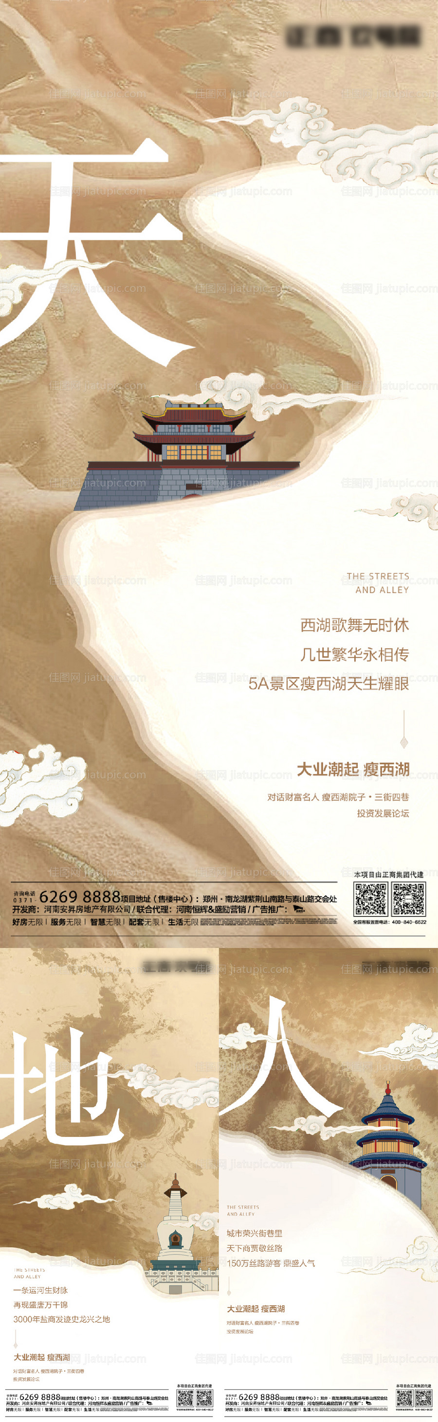 中式地产地段价值点系列海报-源文件