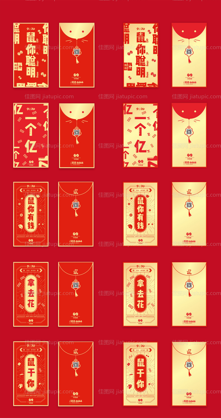 2020年新春红包-源文件