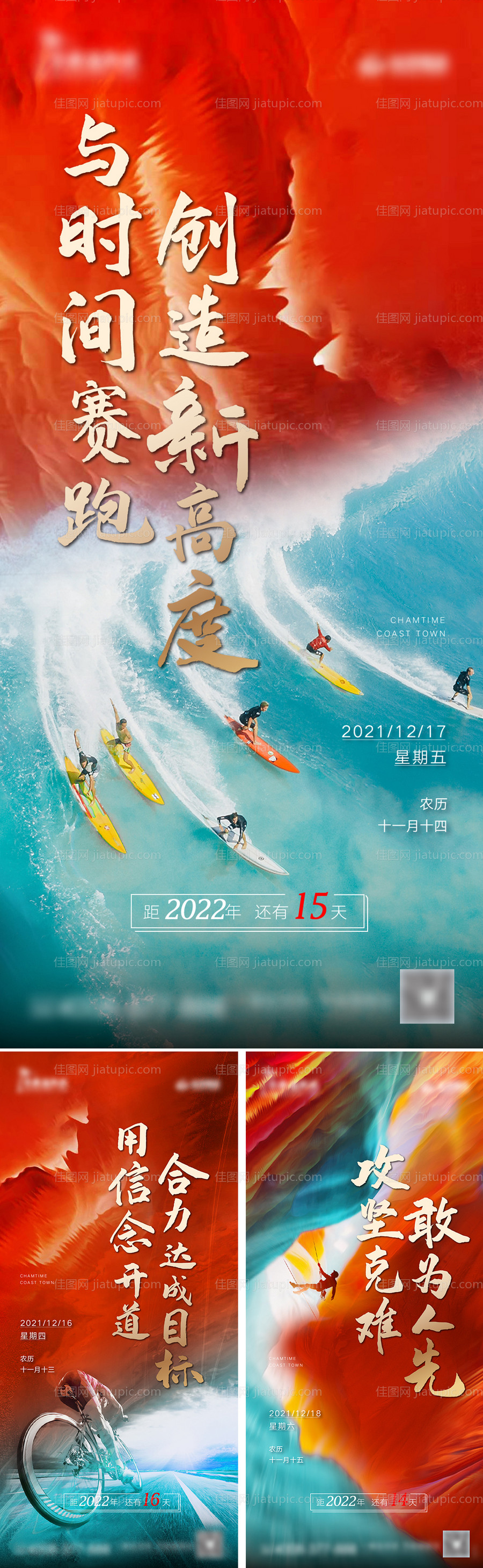 地产年终冲刺倒计时系列海报-源文件
