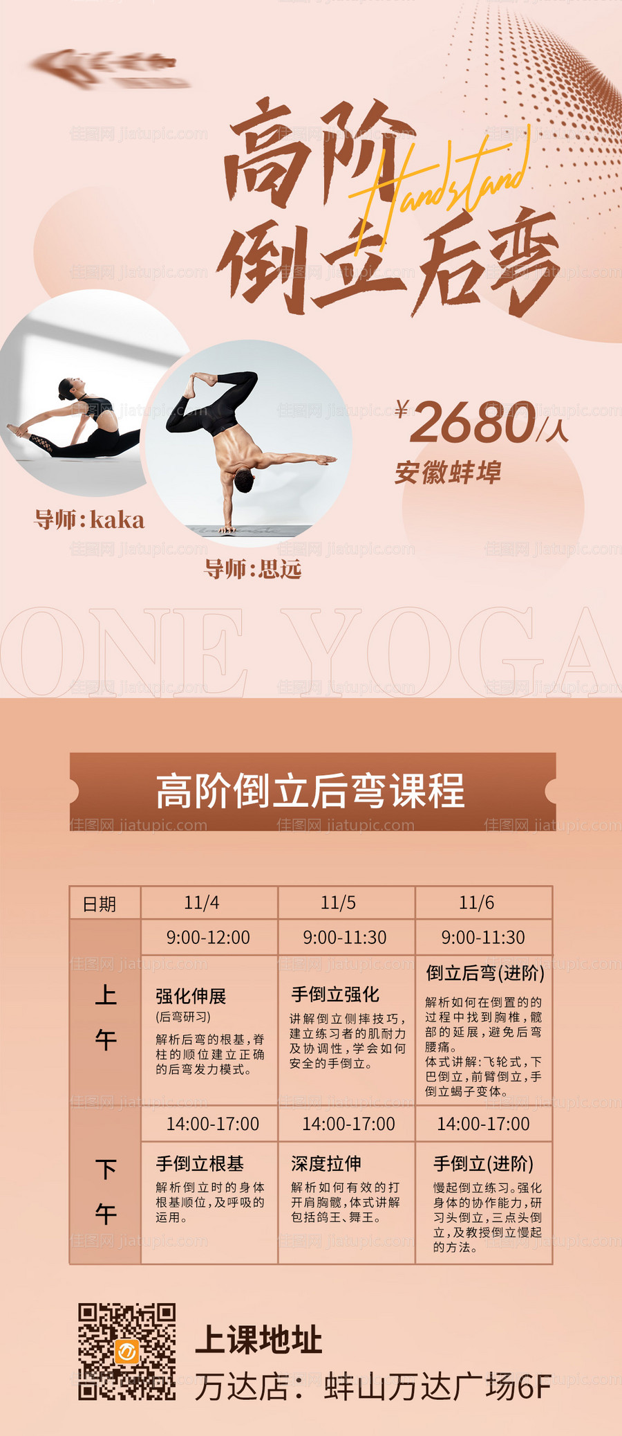 瑜伽倒立微信稿-源文件