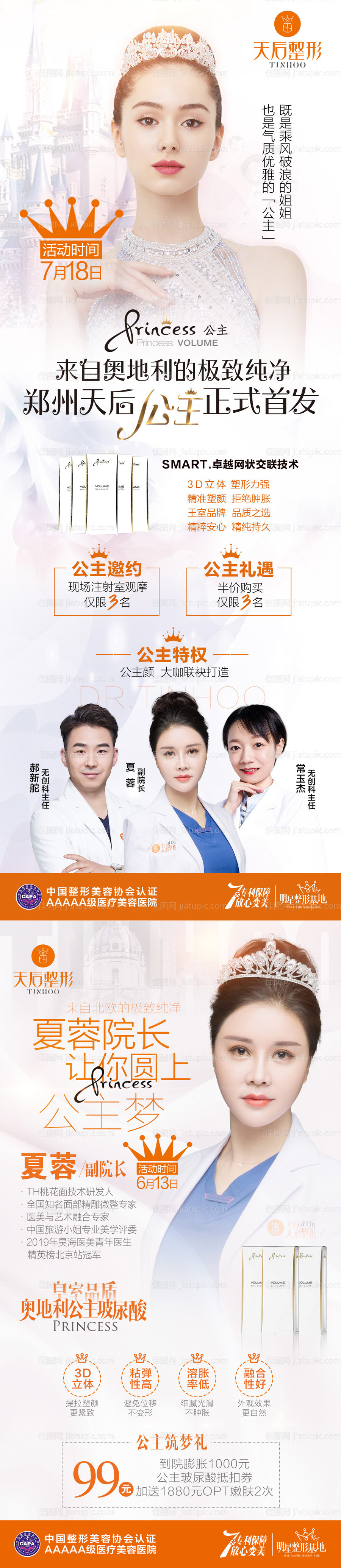 公主玻尿酸医美海报-源文件
