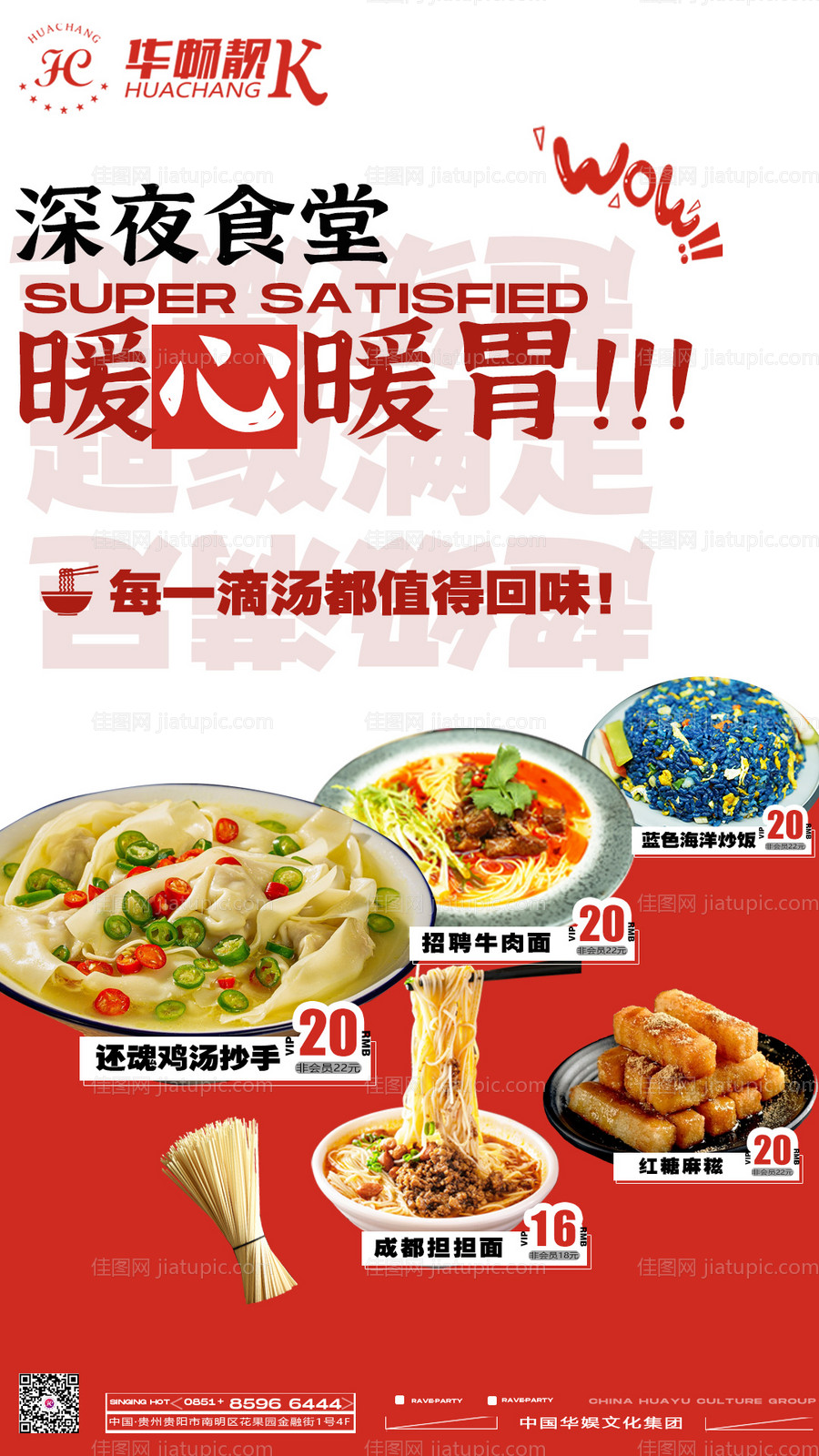 深夜食堂美食海报-源文件