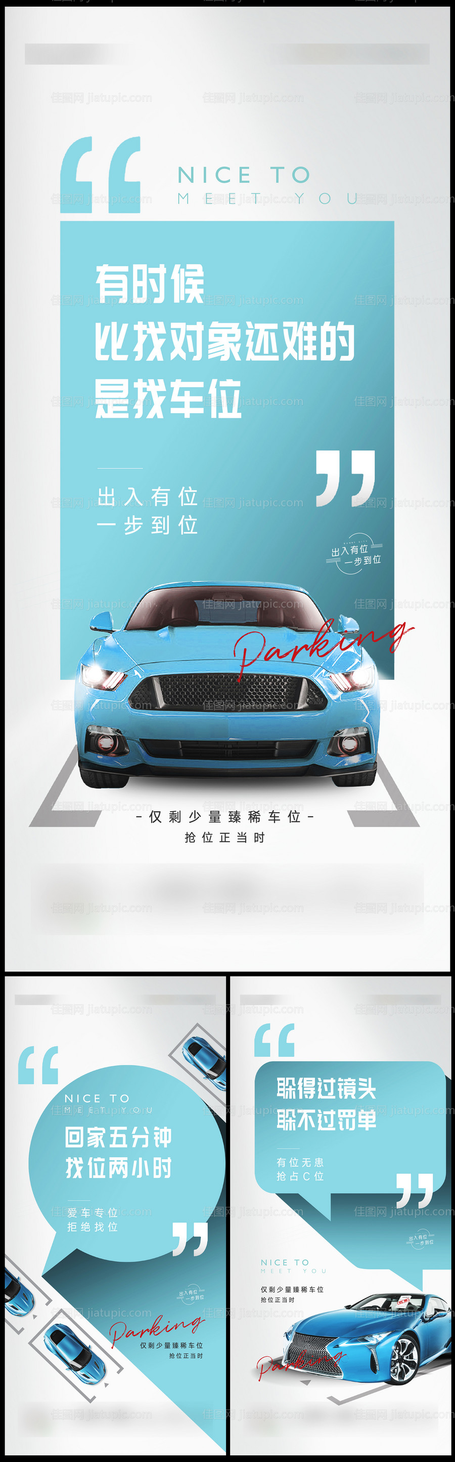 地产车位价值系列海报-源文件