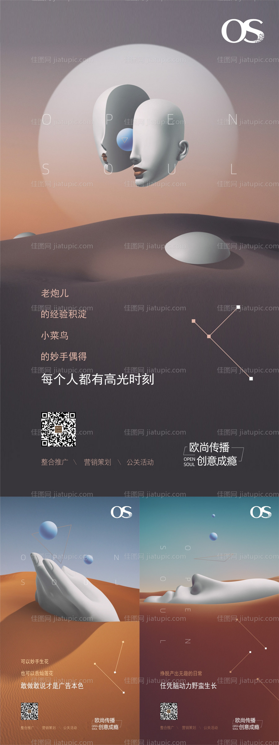 创意艺术抽象海报系列-源文件