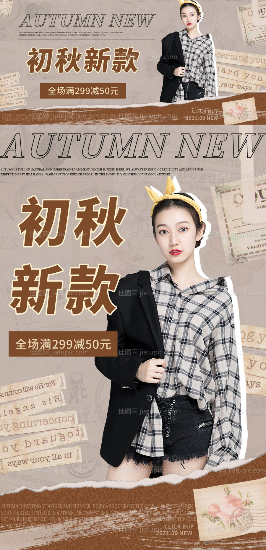 女装服饰折扣电商海报&amp;banner-源文件