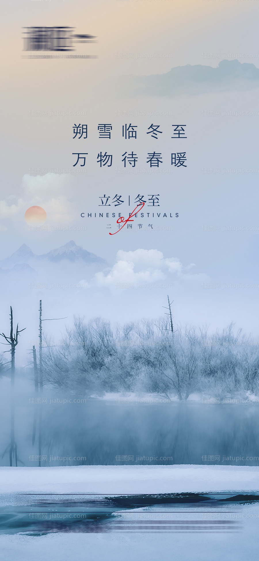 立冬节气海报-源文件