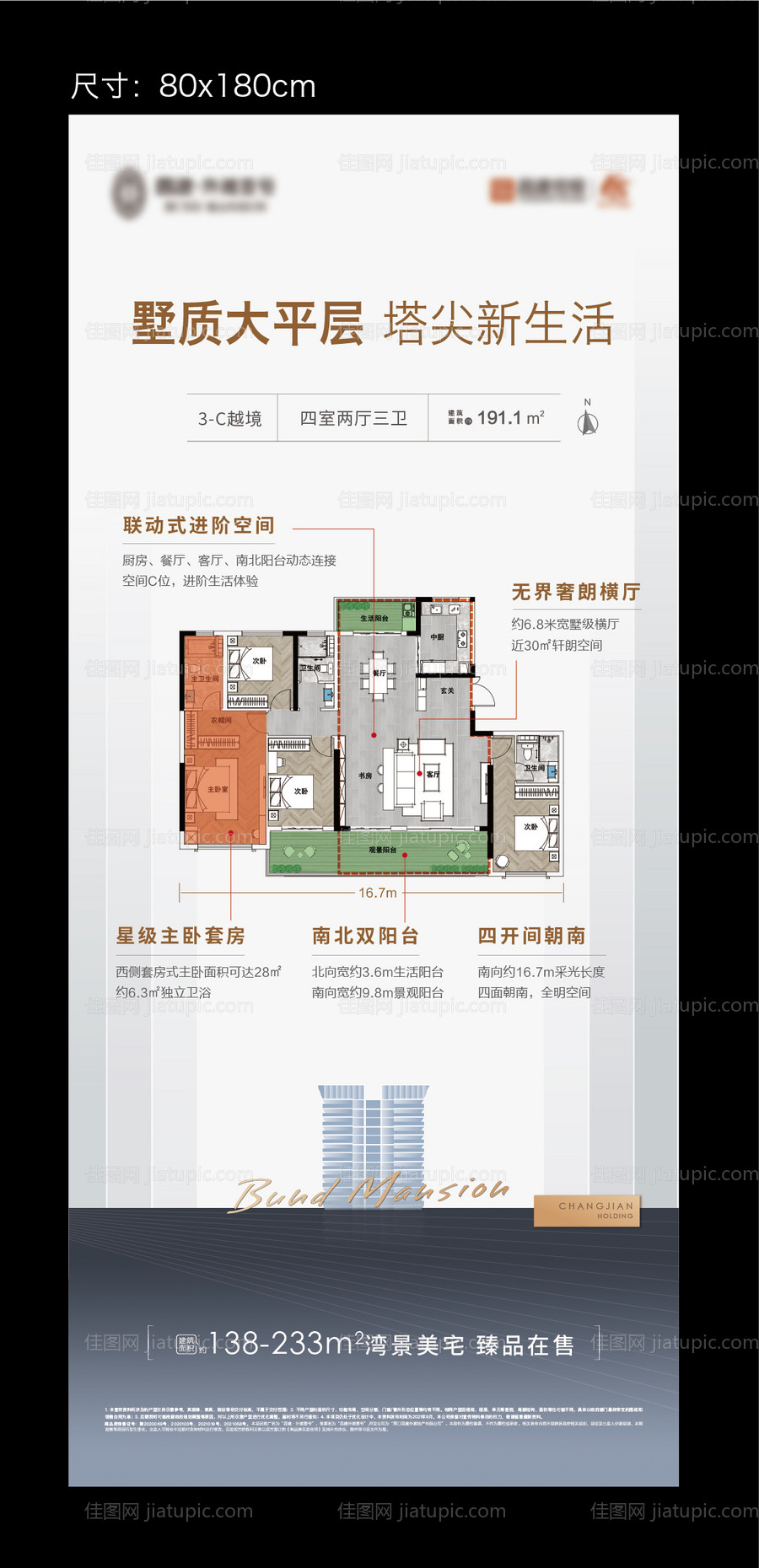 地产户型展架-源文件