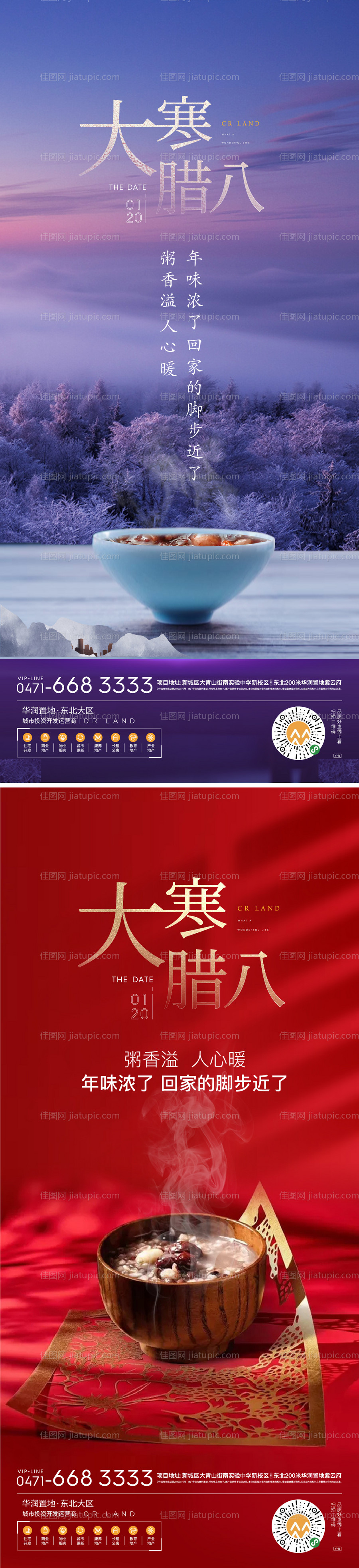 大寒腊八节日海报-源文件