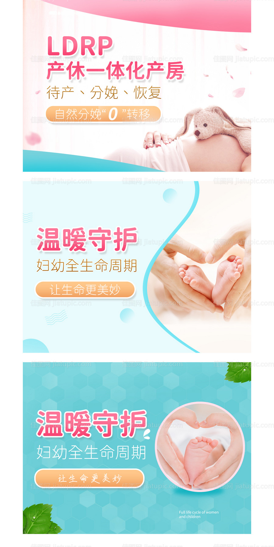 妇产母婴海报-源文件