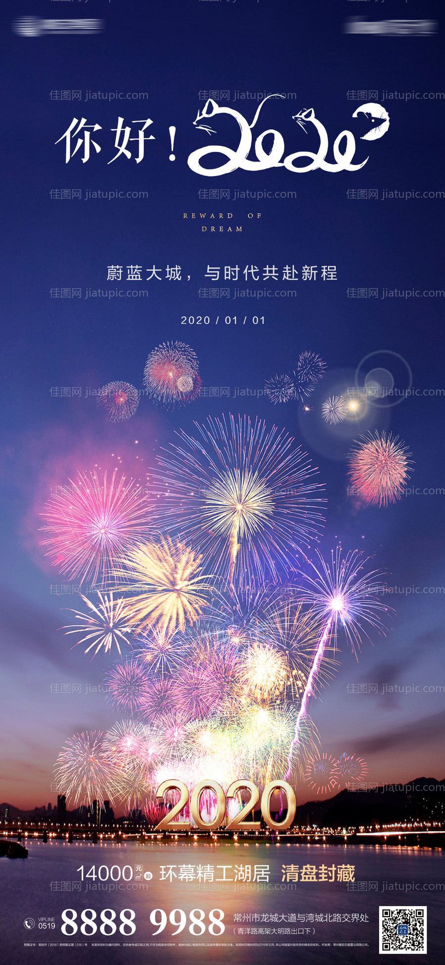 地产元旦新年移动端海报-源文件