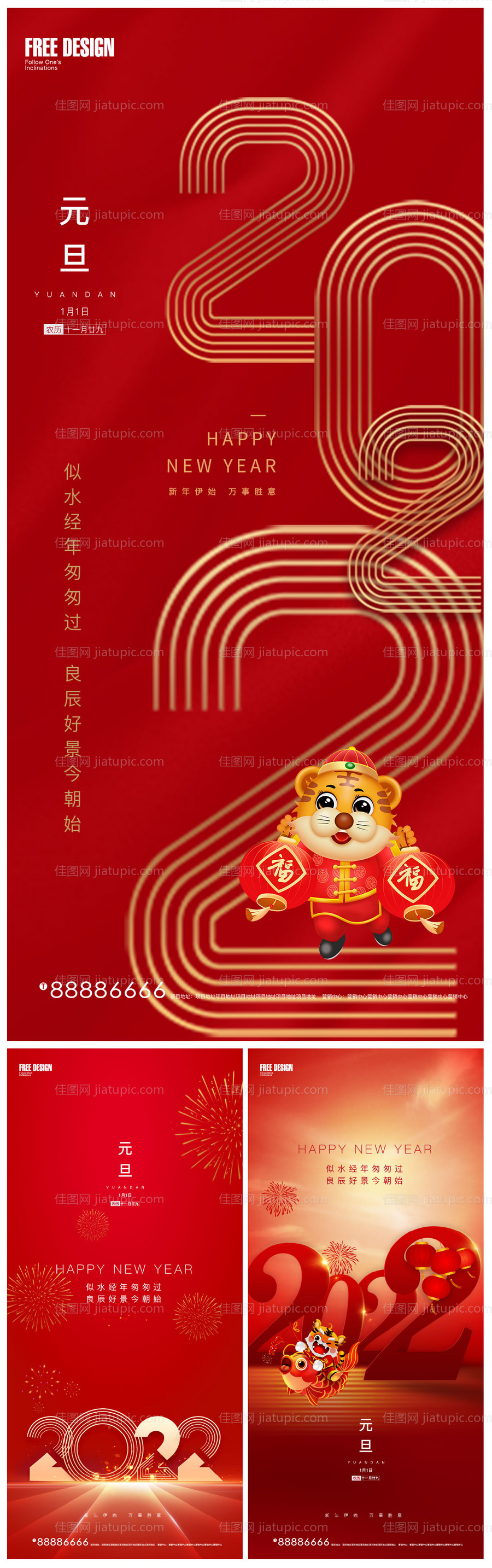2022年元旦新年微信-源文件