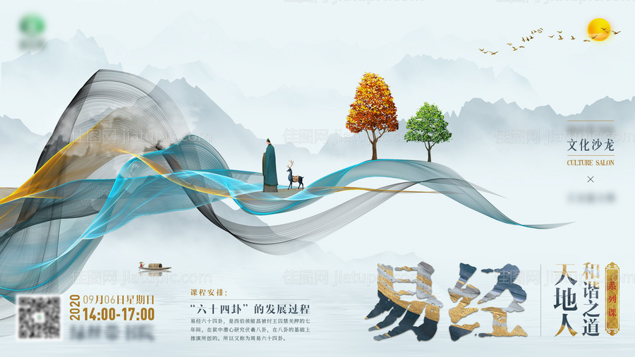 传统文化海报-源文件