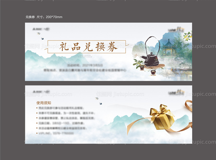 兑换券-源文件