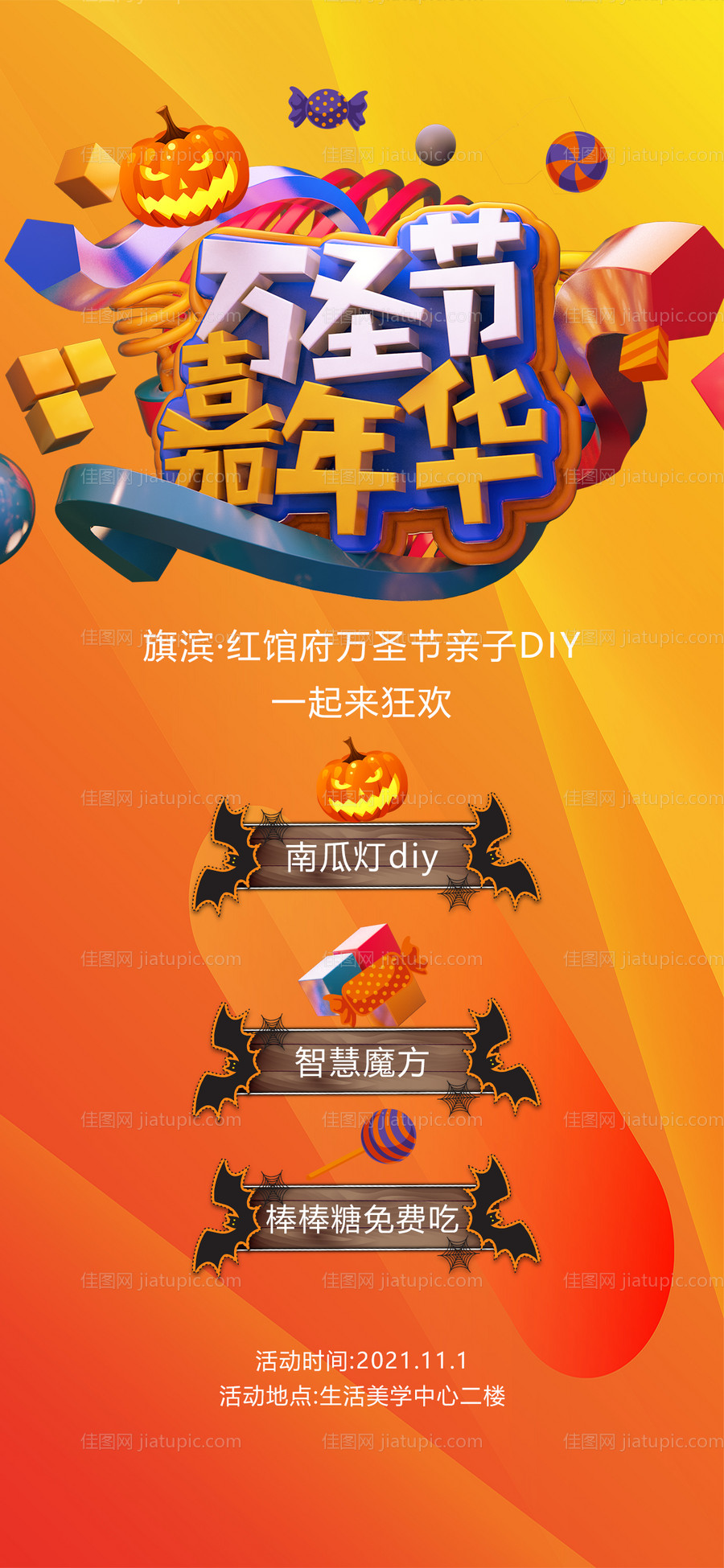 万圣节嘉年华diy活动海报-源文件